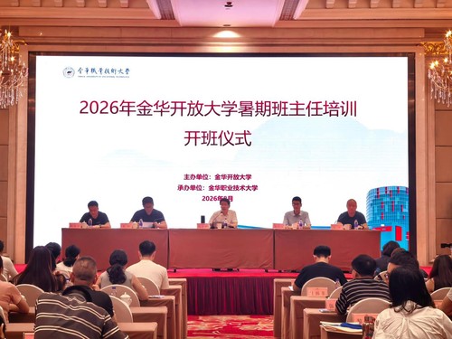 【社会培训】金华开放大学暑期班...