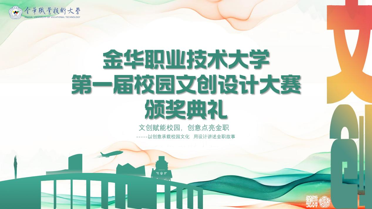 文创赋能校园，创意点亮金职｜ ...