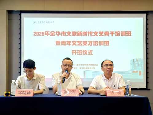【继续教育】2025年金华市文...