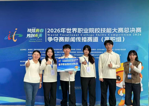 【成果展示】世校赛快讯丨金职学...