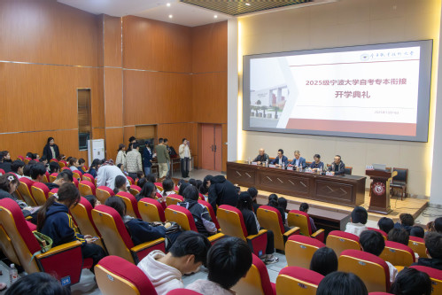 【学历教育】2025级宁波大学...