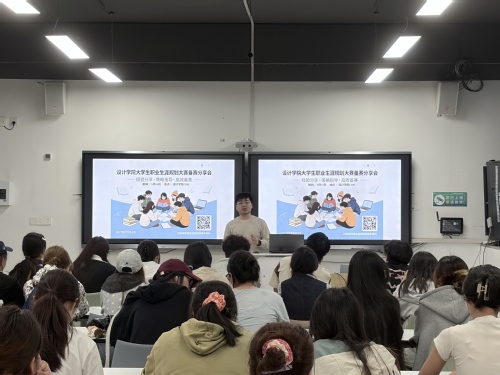【学生工作】设计学院举办202...