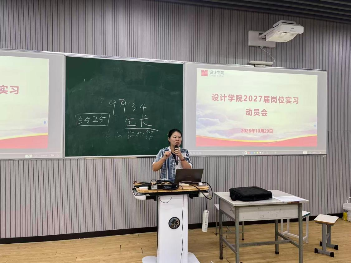 设计学院开展2027届岗位实习...