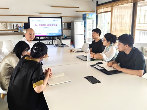 【科研动态】设计学院举办博士科...