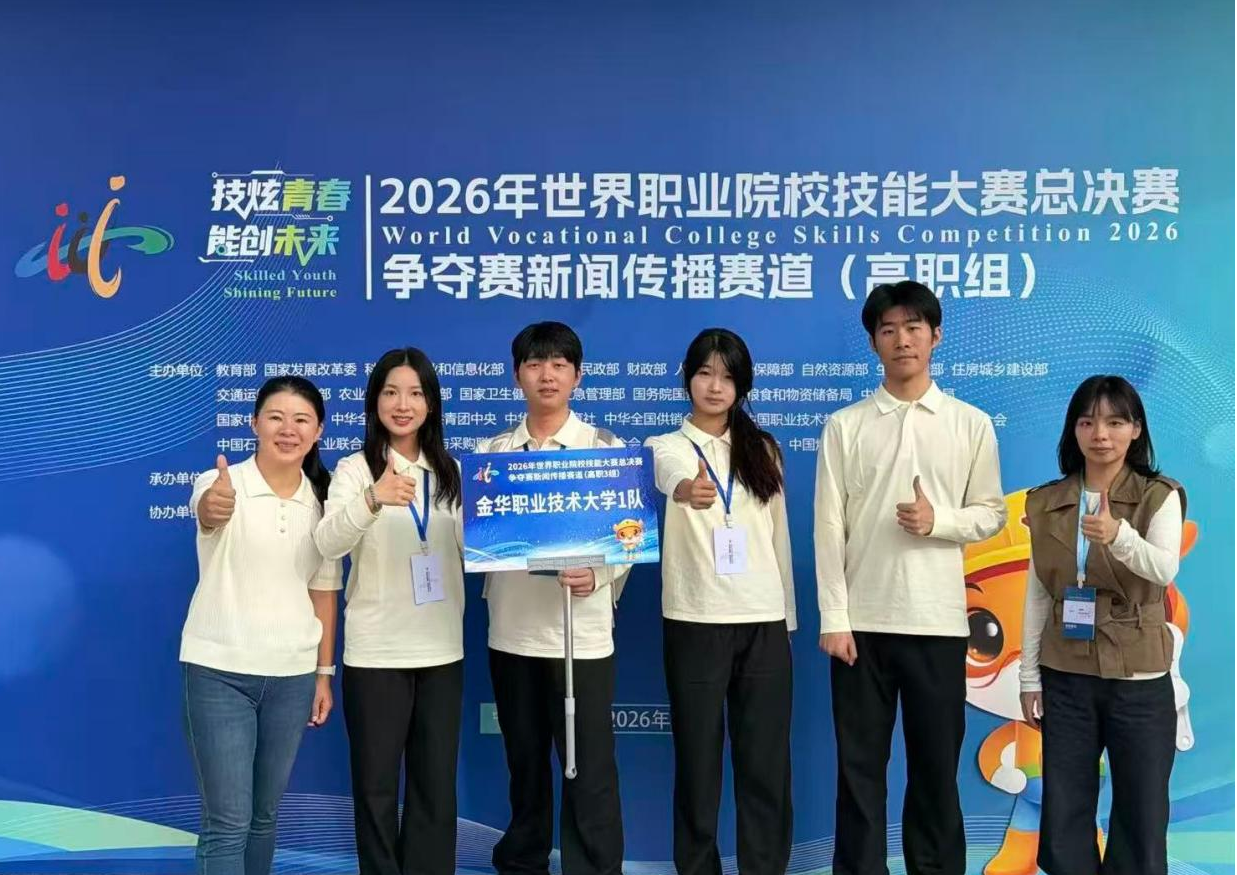 【成果展示】世校赛快讯丨金职学...